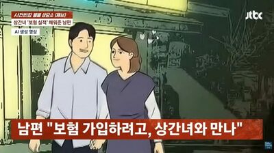 「親権ないのに」娘名義で保険を不正契約…韓国・離婚の父親と“不倫相手”の保険営業に非難集中