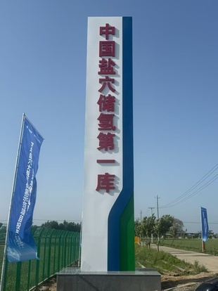 中国の水素エネルギー貯蔵技術 画期的なブレークスルーを達成