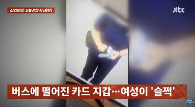バスの落とし物、中には結婚指輪と父からの贈り物…韓国・女性が持ち去る姿を防犯カメラが捉える