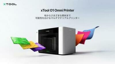 xToolから新登場：布から多様な素材まで、可能性を広げるマルチマテリアルプリンター「O1 Omni Printer」