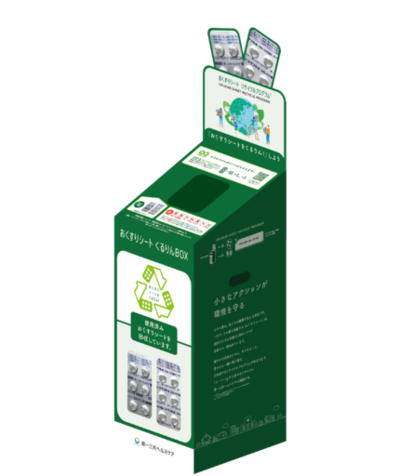 「おくすりシート リサイクルプログラム」の回収エリア拡大　都内初の自治体として、東大和市での展開を開始