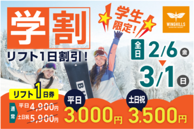 学割リフト券が平日3,000円、土日祝3,500円！名古屋駅から格安シャトルバス運行!初心者無料レッスンも毎日開催!