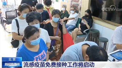 北京 インフルエンザ予防接種を開始