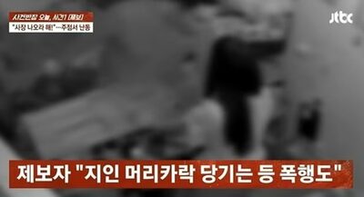 「外国人は商売するな」韓国の酒場で男が暴行…店内の備品を壊す