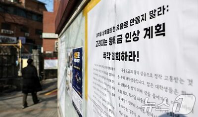 韓国私立大学、2026年も授業料値上げへ…「上限引き下げ」でも過半が引き上げ意向