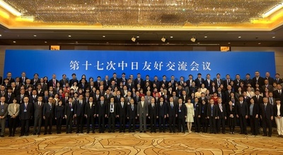 第17回中日友好交流会議が北京で開催 新時代の民間友好を呼びかけ