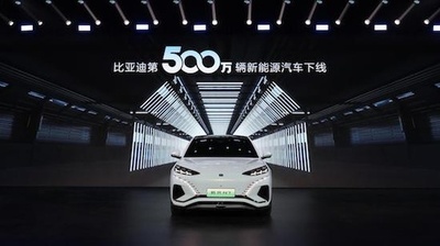 世界初 BYDの500万台目の新エネ車がラインオフ