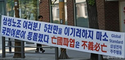 韓国サムスン電子の成果給交渉、株主との対立に拡大