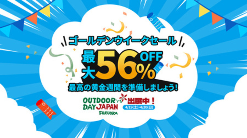 ゴールデンウィークの準備は万全?まだ間に合う! BLUETTI(ブルーティ)ゴールデンウィークセール実施中!