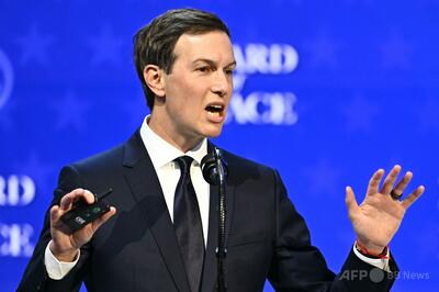 クシュナー氏、30日以内にハマス武装解除の開始を示唆