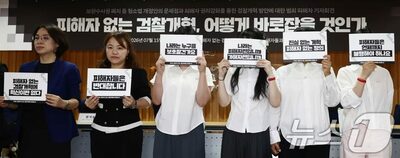 韓国・犯罪被害者ら、検察の補完捜査権廃止に反対…「議論を止めて」