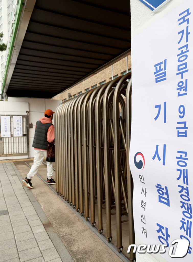 国家公務員9級公開競争採用筆記試験＝人事革新処提供(c)news1