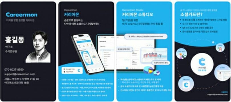 Careermonアプリを利用して作成した4カットソーシャルカード＝Careermon(c)KOREA WAVE