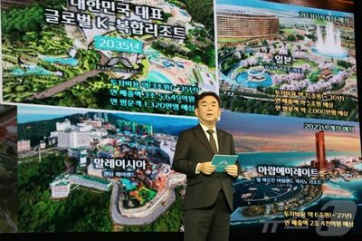 「大阪を意識」韓国型IRの江原ランド…3兆ウォン規模のマスタープラン公開