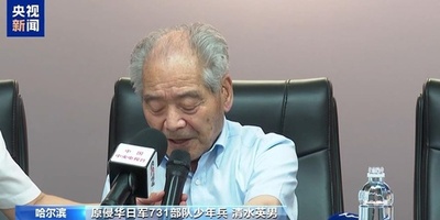 731部隊の元少年隊員・清水英男氏「今の日本の政権は戦争犯罪行為を反省していない」