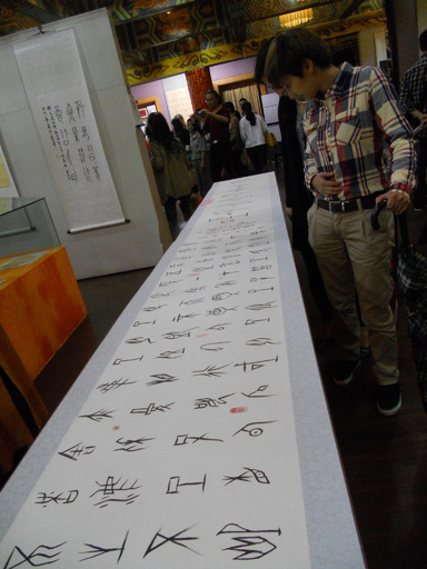 日本の研究者、漢字の国際大会に参加　甲骨文字の発祥の地・河南