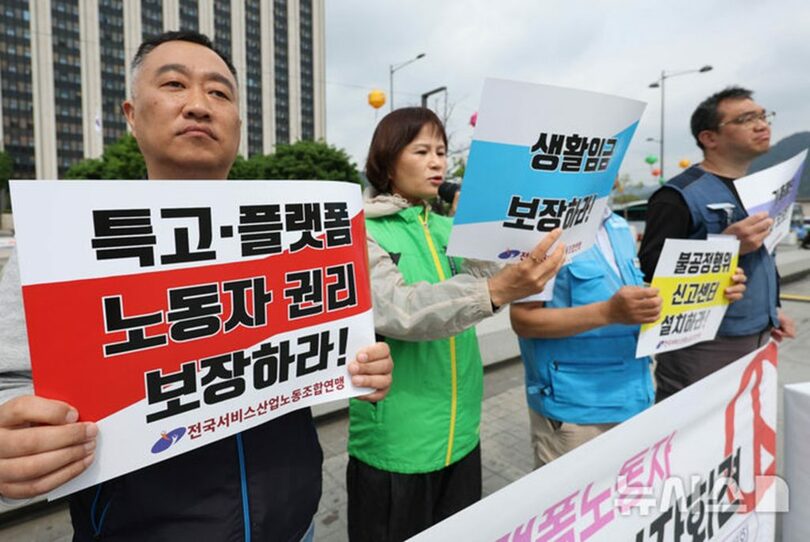 全国サービス産業労働組合連盟の特殊雇用・プラットフォーム労働者ら(c)NEWSIS