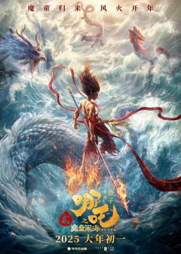 中国アニメ映画『哪吒之魔童鬧海』の爆発的ヒットから学ぶこと