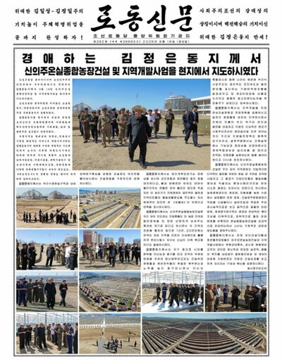 北朝鮮紙、金正恩総書記の活動「民生1面、軍事2面」で報道…住民向け・軍事メッセージ抑制か