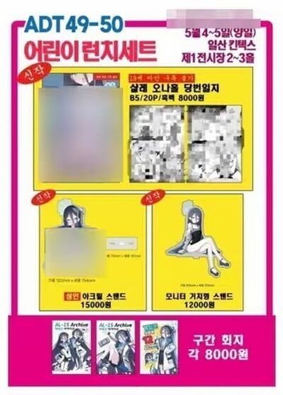 韓国のアニメイベントに児童ポルノ…「子どもの日」展示、非難集中