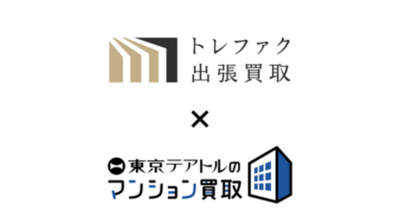 マンション売却時の不用品整理を支援