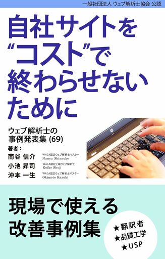 【新刊】データは「経営言語」　〜デジタル部署の属人化を終わらせ、成果を導く構造設計〜　ウェブ解析士のマーケティング事例集