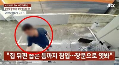 3年続く早朝・深夜の「のぞき」被害…韓国・警察に10回以上通報「直接的な被害がないので…」