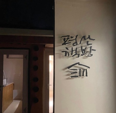 「悪意はない」というが…韓国前大統領運営の書店の近くに“1文字違い”のこちらはパン店