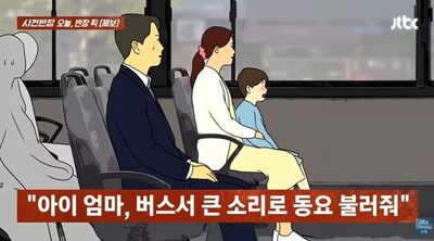 韓国・毎朝の通勤バスで子ども大号泣、「放置」する母親、周囲はガマンするしかないのか？