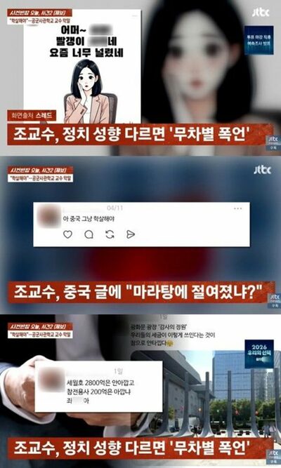 「精神疾患のふりはやめて死ね」韓国・空軍士官学校の首席エリート教授、ネット上で裏の顔…“極端な嫌悪発言”連発