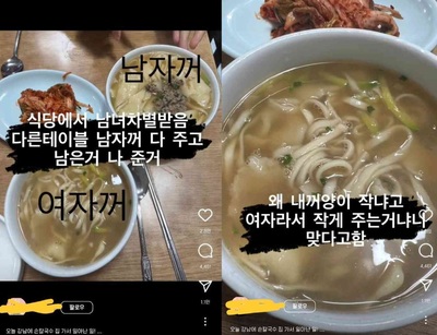 韓国の飲食店で「差別」の訴え…「男性客は量が多く、女性は少ない」怒りの投稿