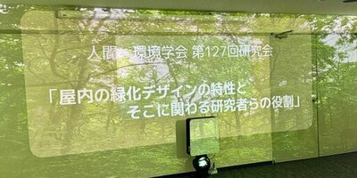 相模女子大学 芝田征司教授が国際学会IAPS理事に選出 日本人研究者の理事就任は24年ぶり　環境心理学分野で国際的な研究交流を推進