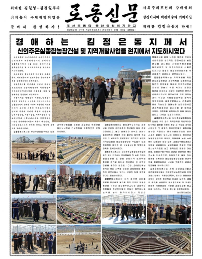 9月19日付労働新聞(c)KOREA WAVE
