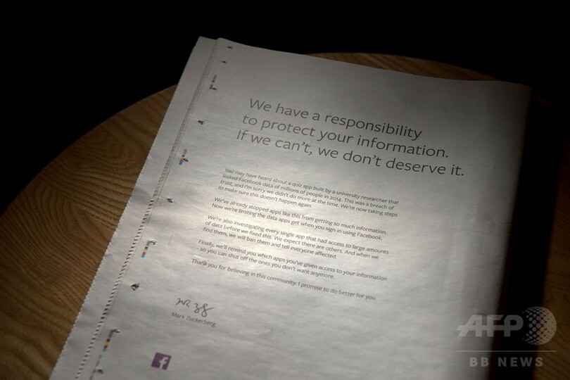 フェイスブックCEO、データ流出疑惑で英米主要紙に謝罪広告