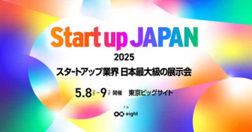 ベンチャー.jp、日本最大級のスタートアップ展示会「Startup JAPAN 2025」に出展します