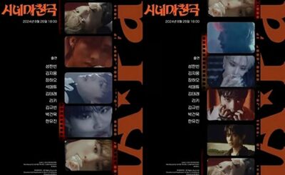 ZEROBASEONE、4thミニアルバム「CINEMA PARADISE」ムービングポスター＆スケジューラー掲載