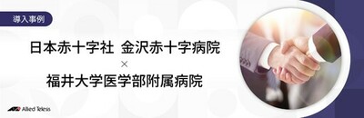 【導入事例】診療体制の維持に向けた遠隔読影基盤を整備。<br />医療専用閉域ネットワークとSD-WANルーターで地域医療を支える新たな読影体制を支援