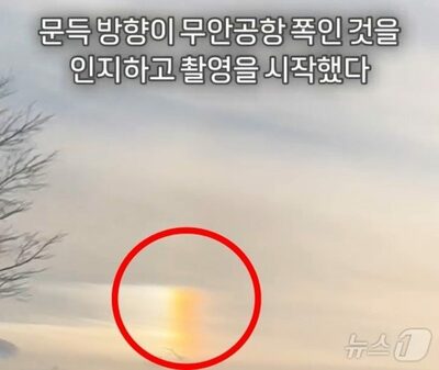 韓国・旅客機事故…空港の上空に現れた「垂直の虹」…「安らかに眠ってほしい」追悼