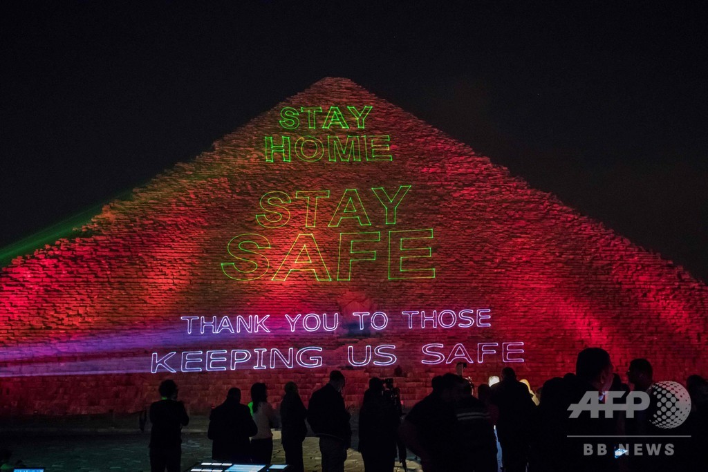 エジプトの大ピラミッドに光のメッセージ コロナとの闘い 団結 示す 写真4枚 国際ニュース Afpbb News