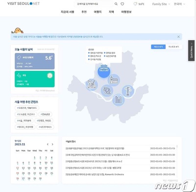 「ソウル旅行、リアルタイムの天気、混雑度をみながらどうぞ」…観光財団が新たに情報提供