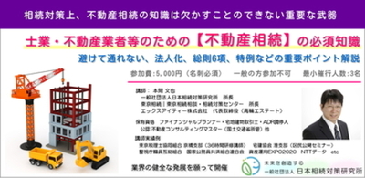 新セミナー「士業・不動産業者等のための【不動産相続】の必須知識」2026年2月5日(木)より随時開催します