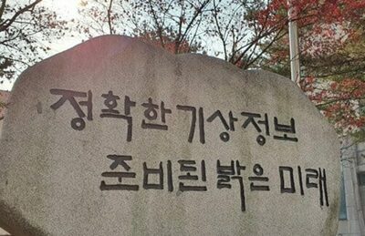 韓国気象庁、東アジア・朝鮮半島に適した「国家気候予測システム」の開発に着手