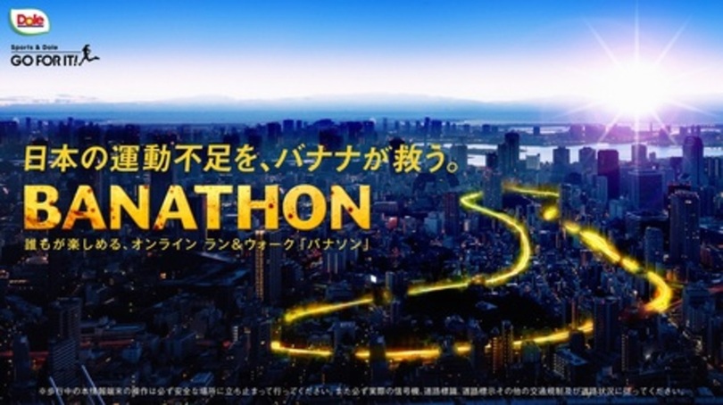 オンラインで歩く 走る 新しい運動習慣 Banathon バナソン キャンペーン 4月24日 土 から開始 写真1枚 国際ニュース Afpbb News