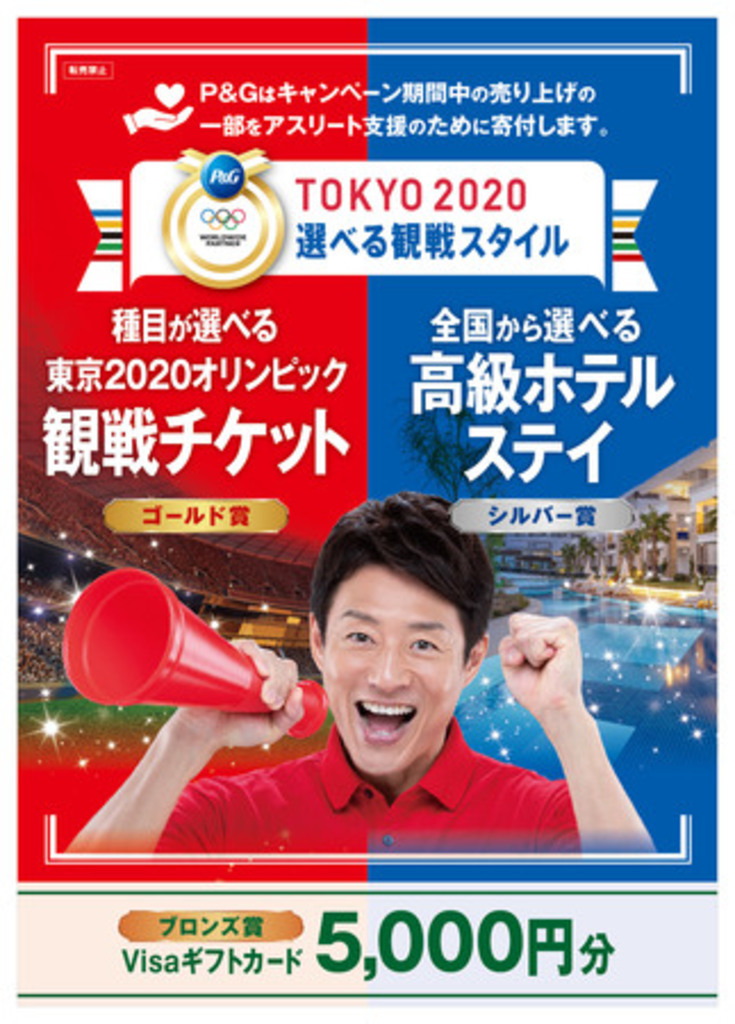 ｐ ｇ 東京大会プレゼントキャンペーン第7弾を4月5日 月 より開始 6月12日 土 からは第8弾がスタート 写真1枚 国際ニュース Afpbb News