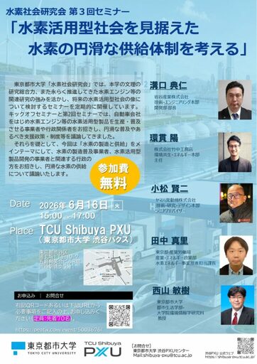 東京都市大学水素社会研究会が6月16日に第3回セミナー「水素活用型社会を見据えた水素の円滑な供給体制を考える」を開催