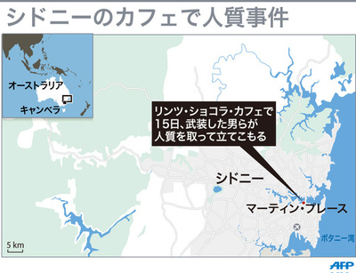 【図解】豪シドニーのカフェで人質事件