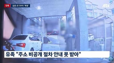 韓国、5歳娘の前で妻を殺害した公務員の夫を拘束…遺族「家庭内暴力は結婚当初から」