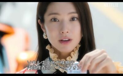 「親族の親日疑惑」渦中の韓流女優、Netflix Japanが特集動画を公開…韓国で波紋