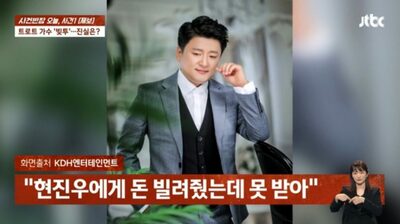 「300万円貸したら行方くらました」と疑惑をかけられた韓国の演歌歌手の言い分