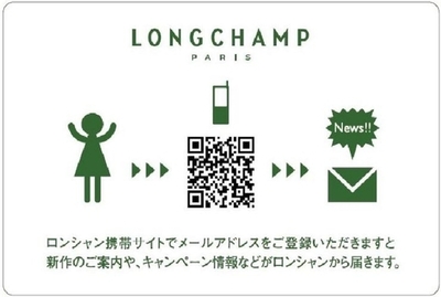 ロンシャン、日本でオフィシャル・モバイルサイトをオープン